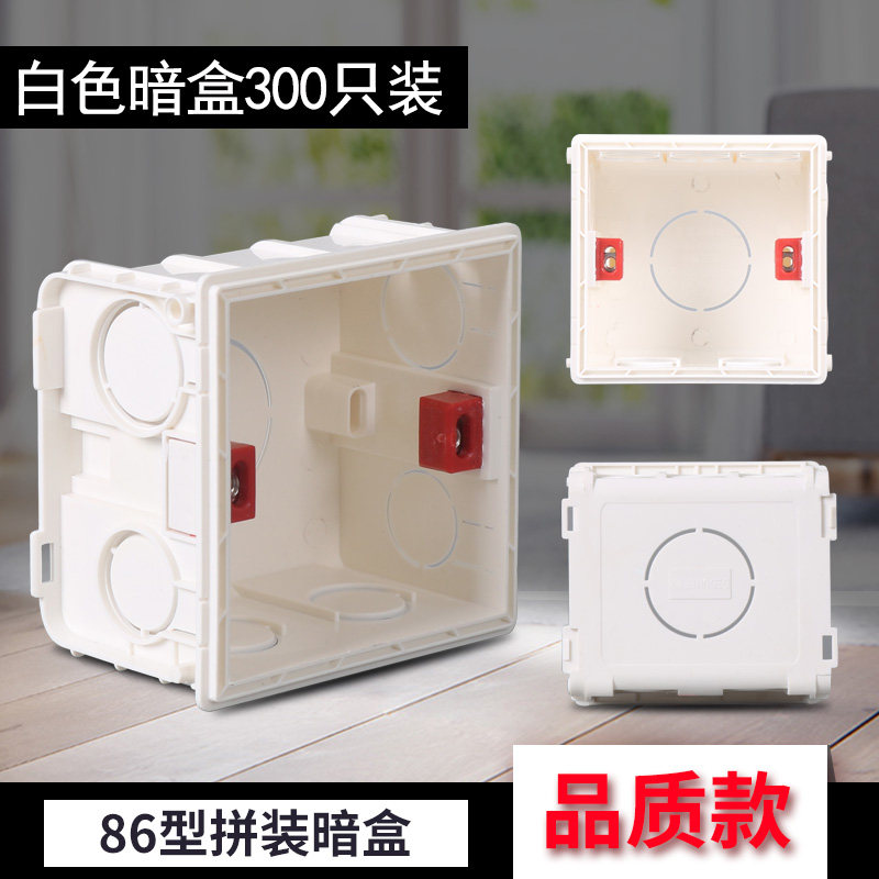 【300只装】86型暗盒通用暗装底盒开关插座底盒 接线盒下线拼装接