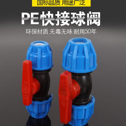 pe快接球阀快速接头开关蓝阀门塑料水管硬管件配钢芯PE管快接球阀