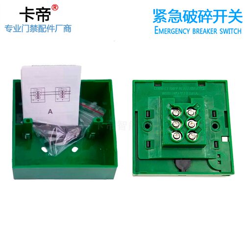 门禁破碎消防应急按钮 紧急打破玻璃开门掣绿色玻破出门按钮开关