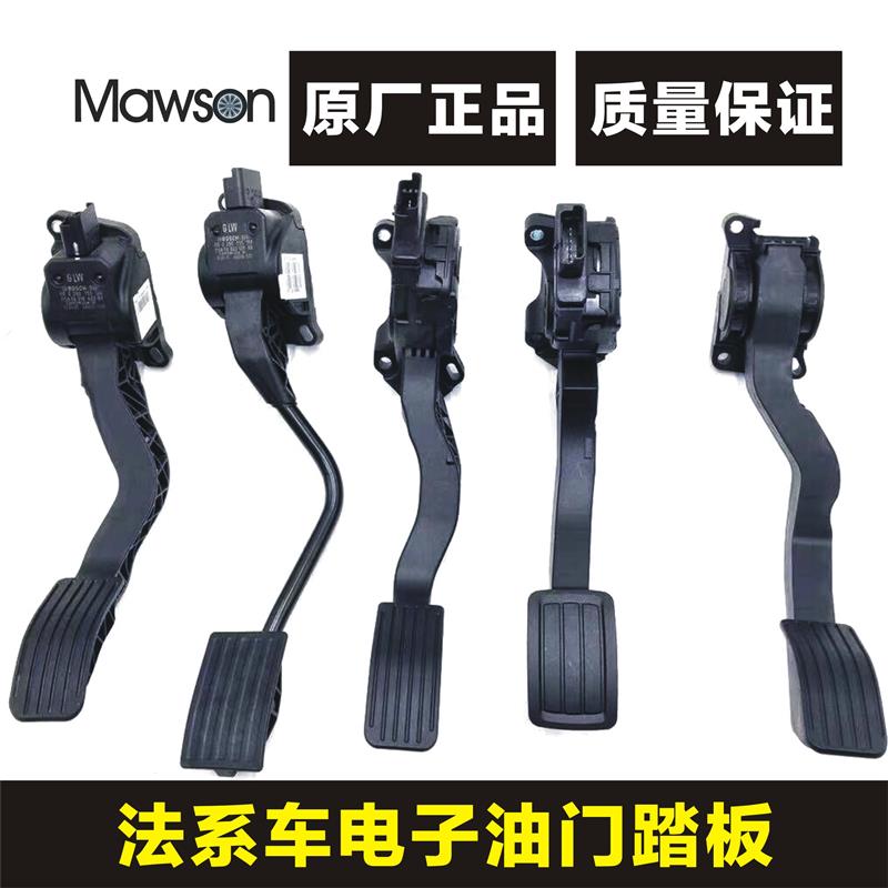 适用标致307 308 408 508 2008 301 电子油门踏板总成加速踏板