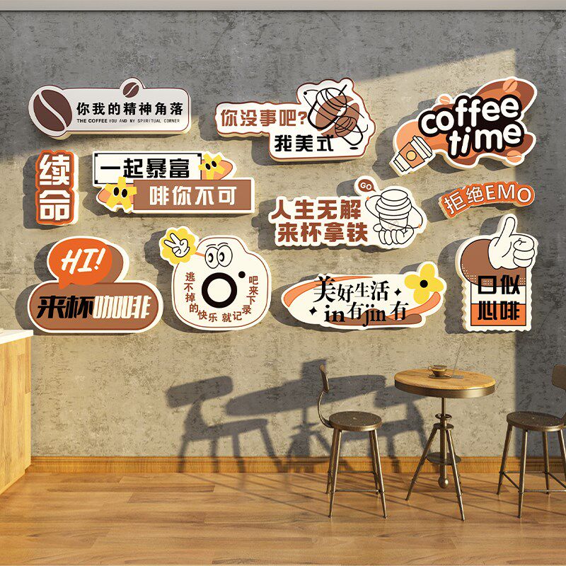 咖啡店厅馆墙面立体装饰墙贴画氛围感创意网红拍照区布置打卡氛围