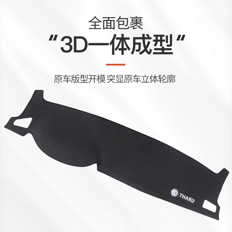 2325款大众途岳仪表台防晒避光垫前中控工作台遮阳垫汽车用品装饰