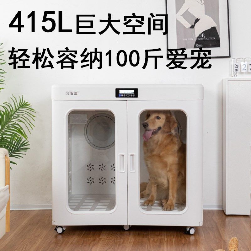 430L超大宠物烘干箱萨摩耶大型犬狗狗金毛边牧智能吹水机静音恒温