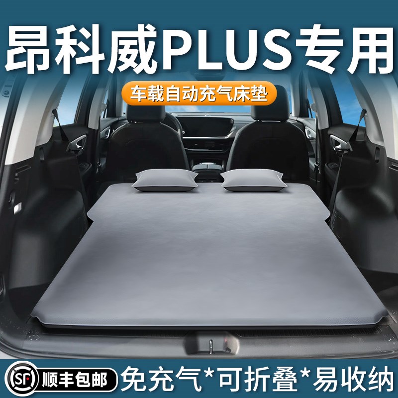 26款别克昂科威plus车载床垫后备箱充气床后排睡垫汽车睡觉神器25