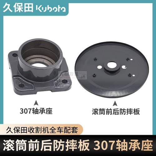 久保田688 758 988 收割机配件脱粒滚筒前后防摔板6012轴承滚筒