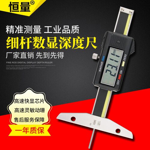 恒量细杆数显深度尺0-50/100/150mm0.01mm小孔深度尺深孔数显卡尺