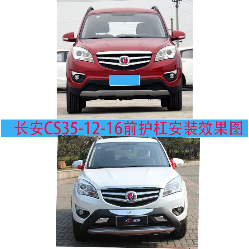 长安cs35保险杠cs35前护杠cs35后护杠长安cs35加装包围改装护杠