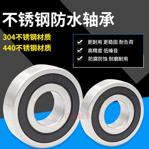 不锈钢BFP轴承S6403 S6404 S6405 S6406 S6407 S6408Z防水440材质