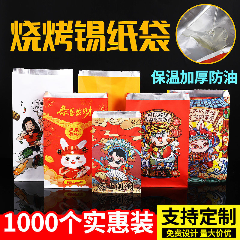 烧烤打包袋保温锡箔防油外卖袋商用烤串炸串一次性小吃袋1000个装