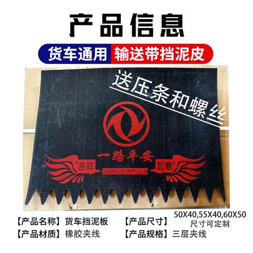适用于货车专用东风天龙天锦双桥153配件后轮挡泥板挡泥皮60*50