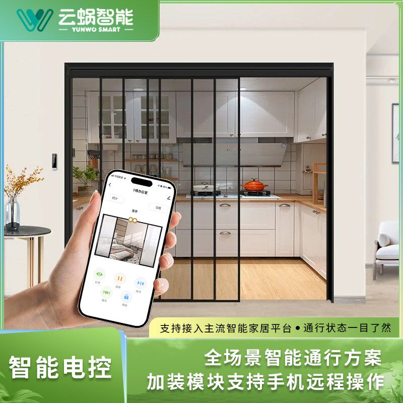 云蜗智能新款推拉门大门改电动门家用自动感应门机组轨道门窗升级