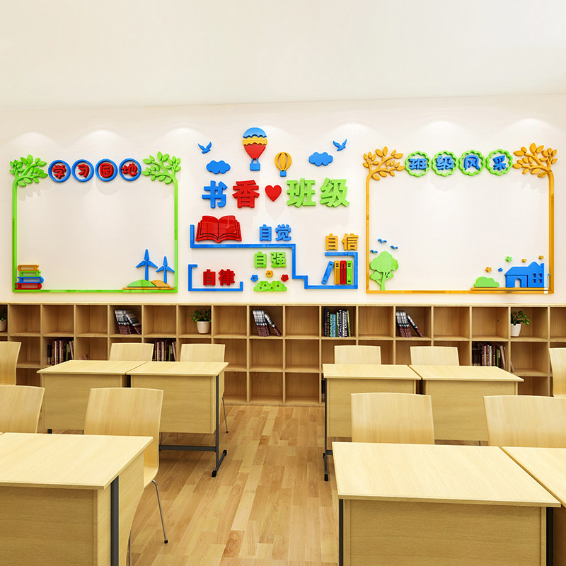 中小学班级风采展示文化墙贴纸亚克力公告栏学习园地教室布置装饰