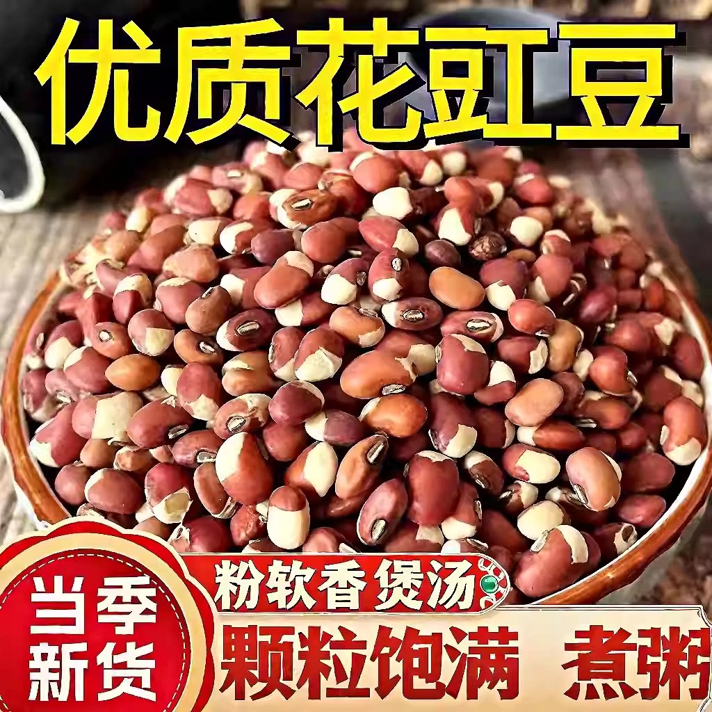 花豇豆商用 五谷杂粮 八宝粥专业花豆子豇豆煮粥