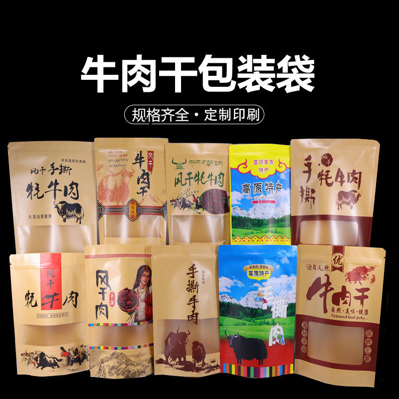 风干手撕牦牛肉干纸袋子食品包装袋外袋礼品袋开窗牛皮纸袋自封袋