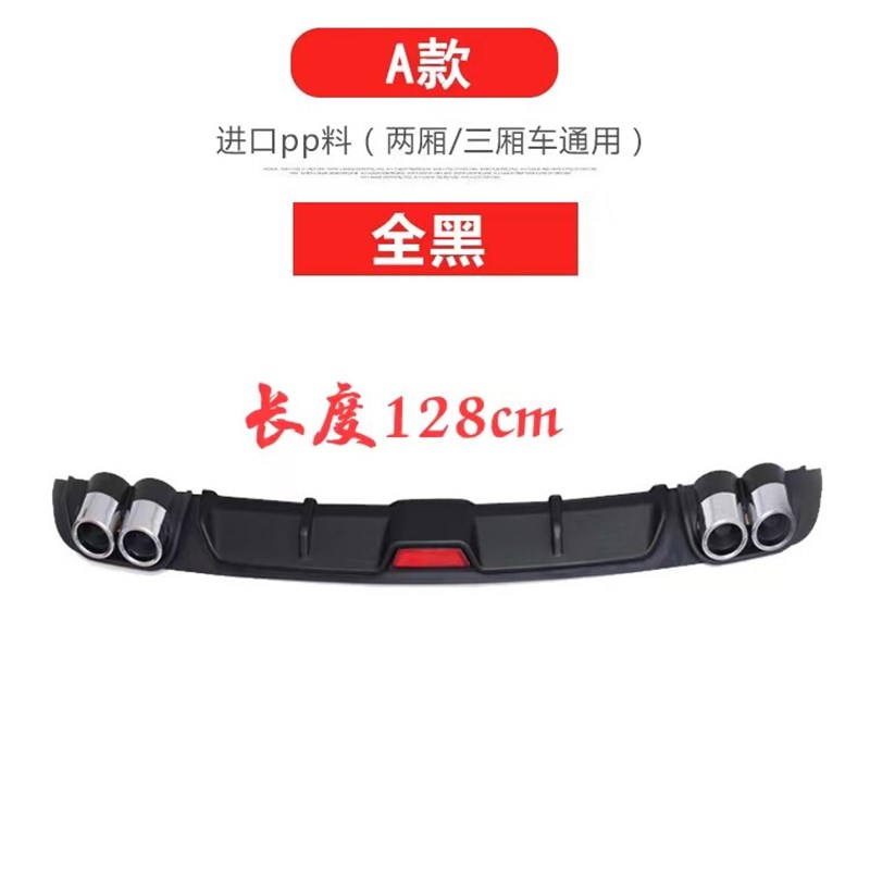 汽车改装后保险杠扰流板尾喉小包围四出假排气管装饰运动通用后唇