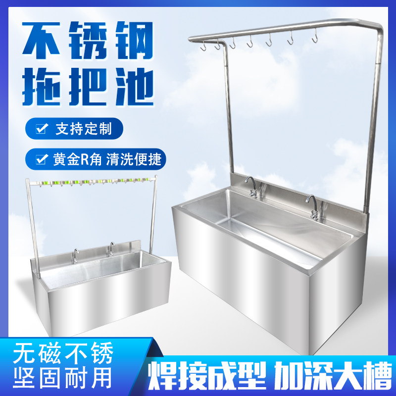 不锈钢拖把拖布墩布清洗池304水池落地式长方形室外阳台家用水槽