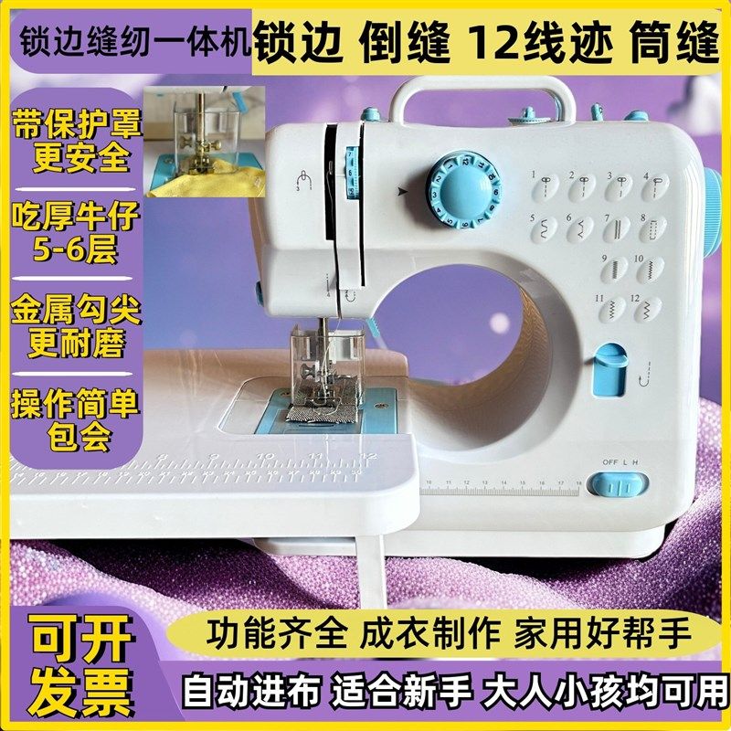 升级款多功能家用全自动锁边机缝纫机一体机电动裁缝机缝补机小型
