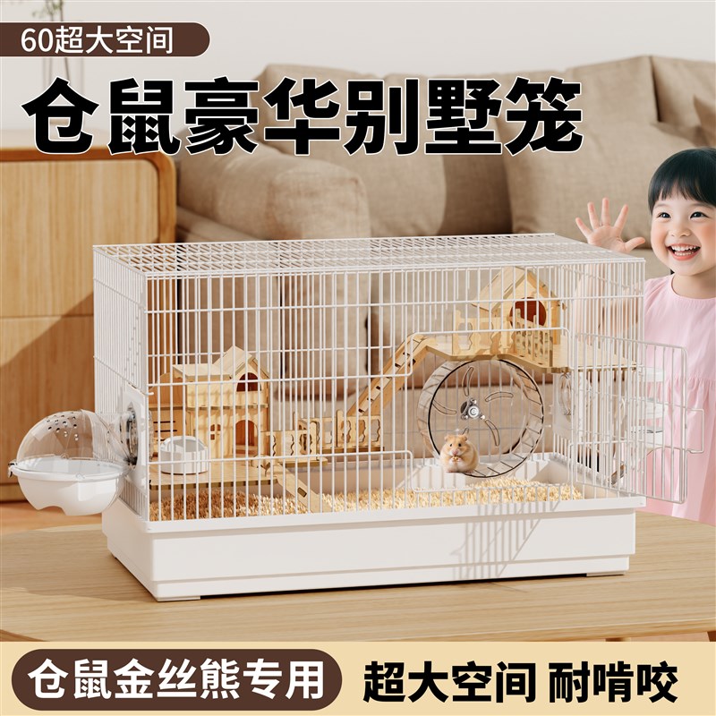 仓鼠笼子金丝熊专用特大号60cm超大豪华别墅大房子花枝鼠用品