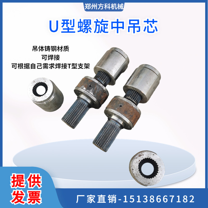 U型螺旋输送机中吊轴绞龙专用T型吊耳T型蛟龙吊轴槽型绞龙吊轴