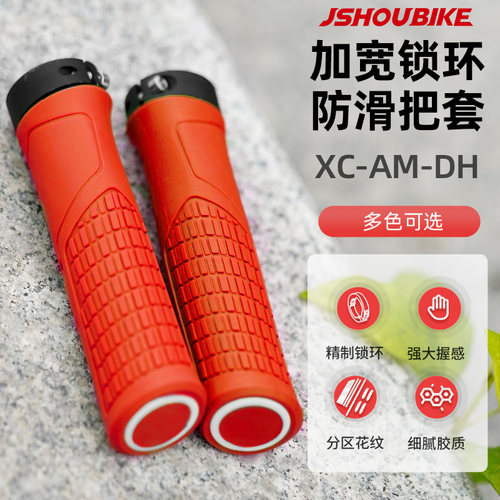 教授单车速降把套单边锁死 防滑减震硅胶橡胶XC AM山地自行车握把