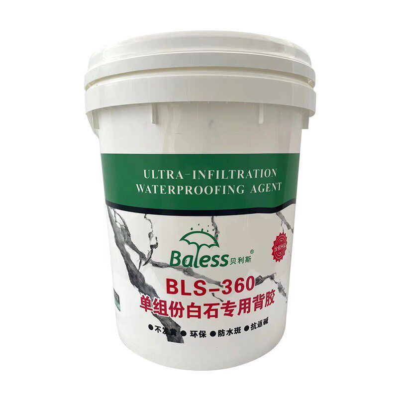白色大理石专用单组份防水背胶乳液型防返碱水斑不吐黄石材背涂胶