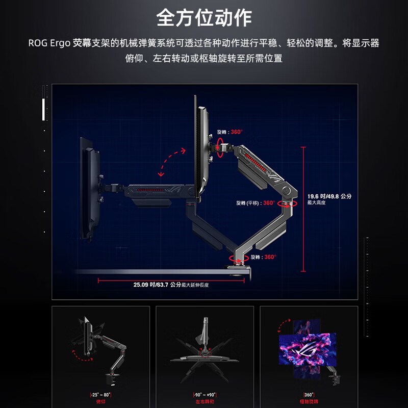 ROG玩家国度 AAS01 擎天Ergo 显示器支架 桌面旋转升降机械臂
