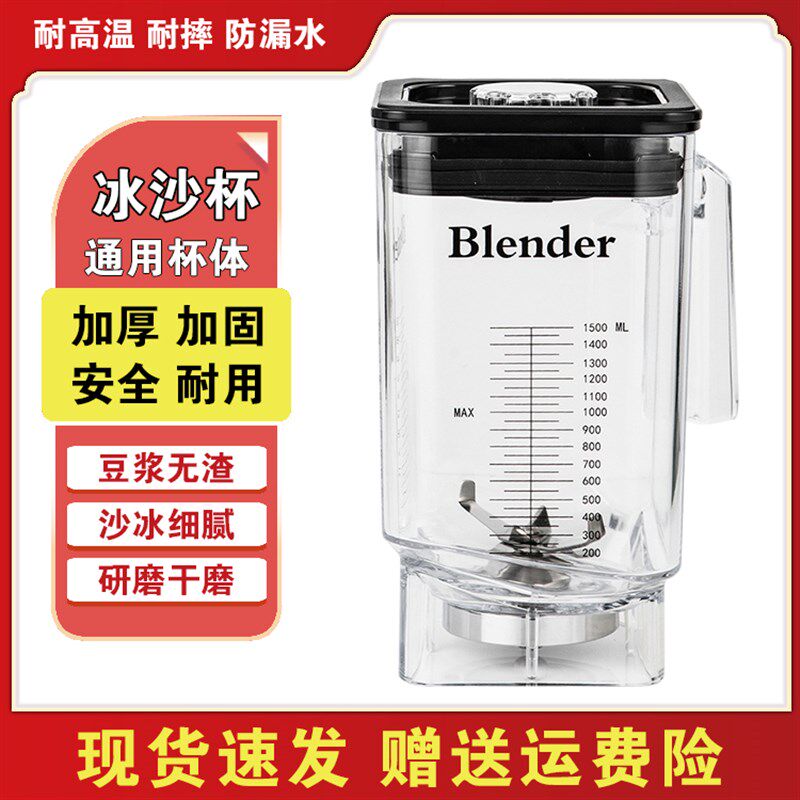 K98隔音罩料理机1.5L杯子冰沙机上杯奶茶店破壁机碎冰机杯体通用