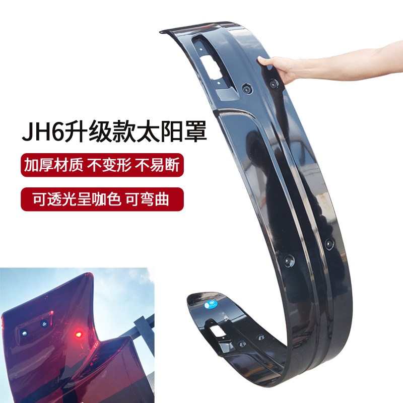 适用解放j6p遮阳罩JH6驾驶室前挡风玻璃l遮阳板J6L太阳罩货车用品