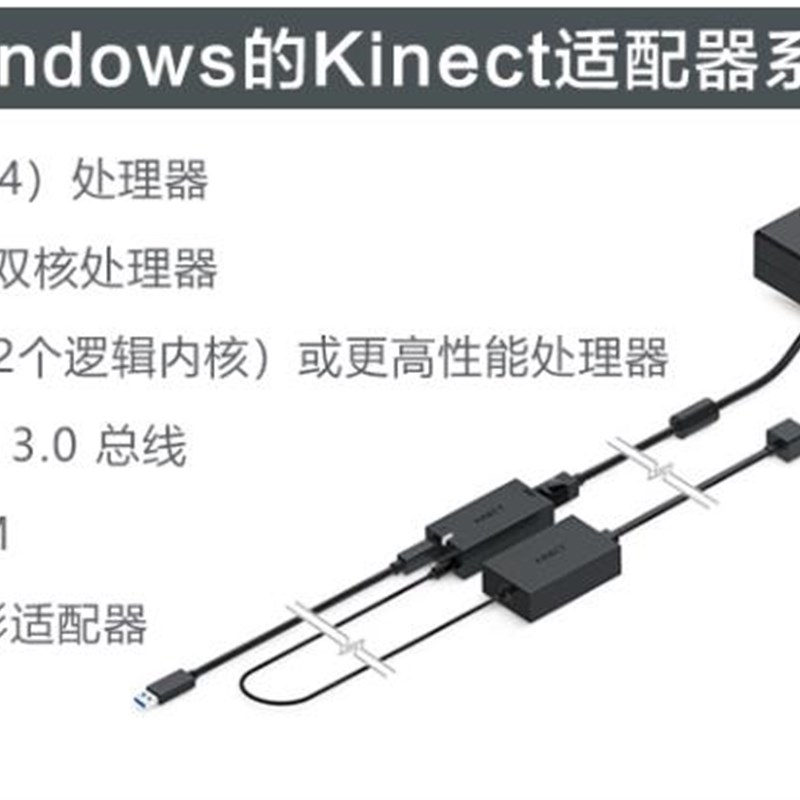 微软 XBOXONE体感器 ONES X体感相机kinect2.0 pc适配器深度镜头