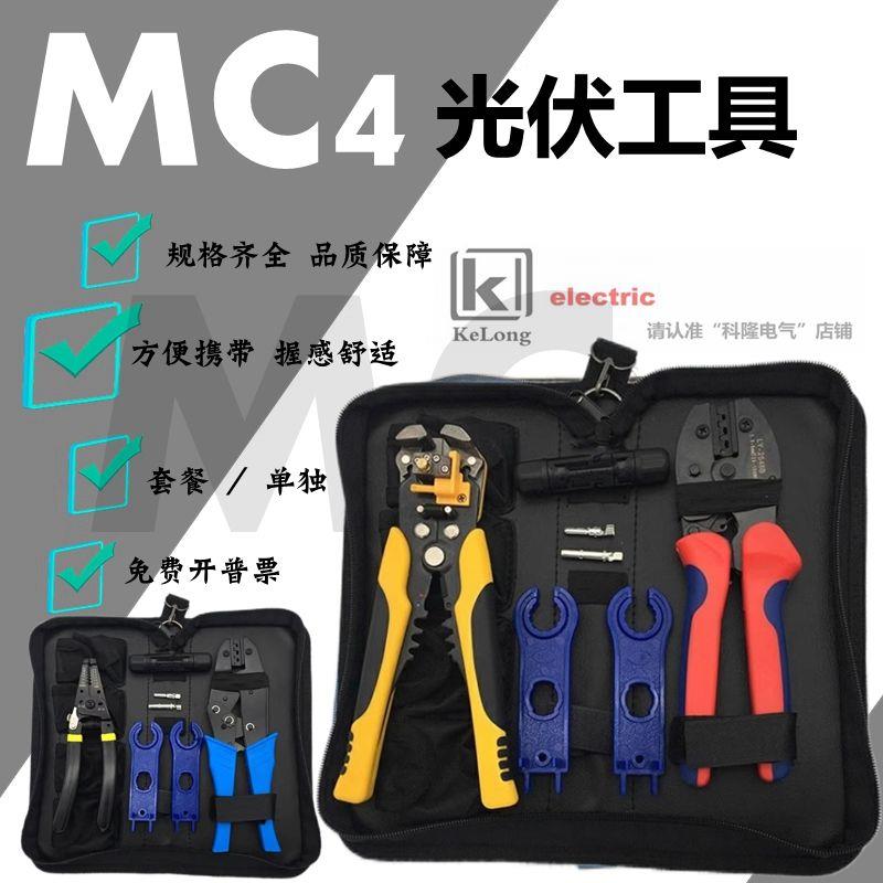 mc4光伏专用压线钳安装施工工具包太阳能扳手连接器端子剥夹线钳