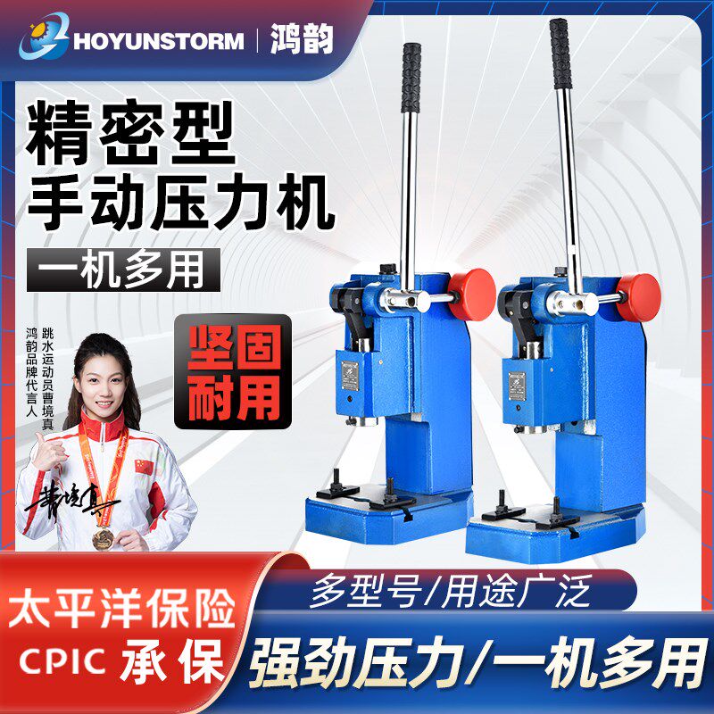 高精度精密手动压力机手啤机小冲床冲压机压床微型打孔压饼压铆轴