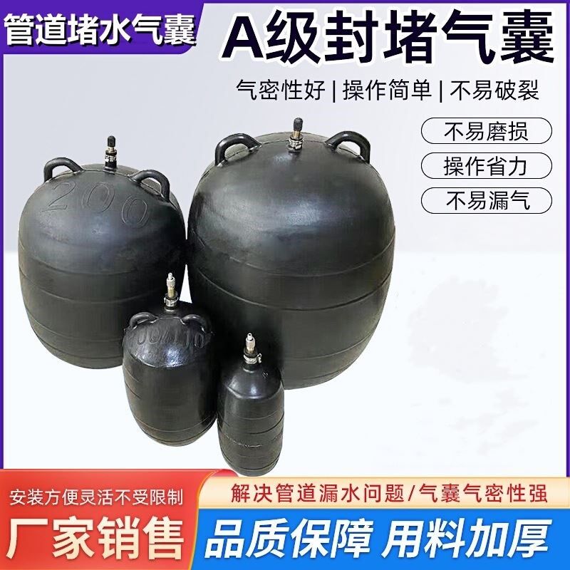 模水堵高压胶囊止水高污水管道堵水气囊闭水堵漏橡胶市政试压球