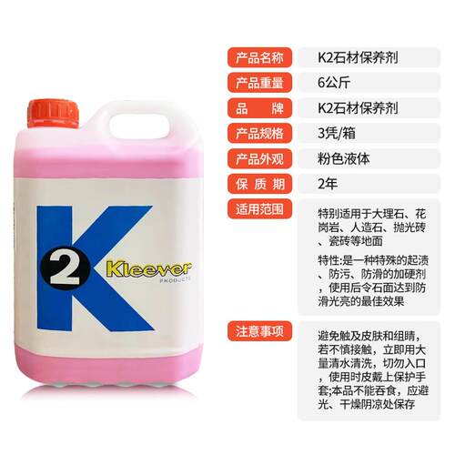 超强K2大理石抛光剂晶面液石材养护剂翻新保养打磨护理结晶 晶面