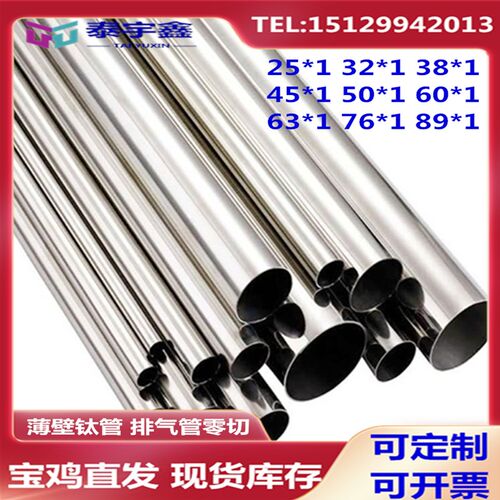 TA1TA2汽车排气改装无缝钛管出口标准钛合金管薄壁纯钛排气管定制