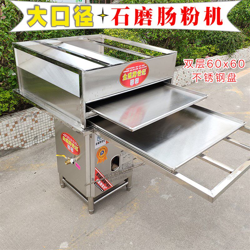 金威跨世纪石磨肠粉机商用云浮河口60*60一抽一份抽屉式肠粉蒸炉
