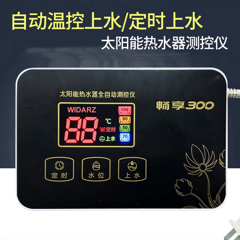 太阳能热水器自动上水仪表控制器通用型水温水位显示器微电脑主板