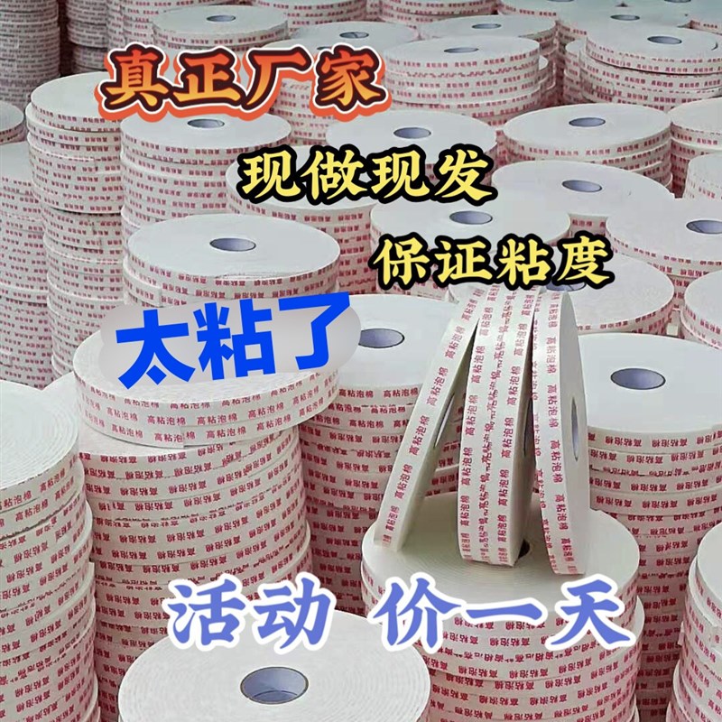 海绵双面胶高粘度泡棉双面胶条eva双面胶条泡沫海绵双面密封条