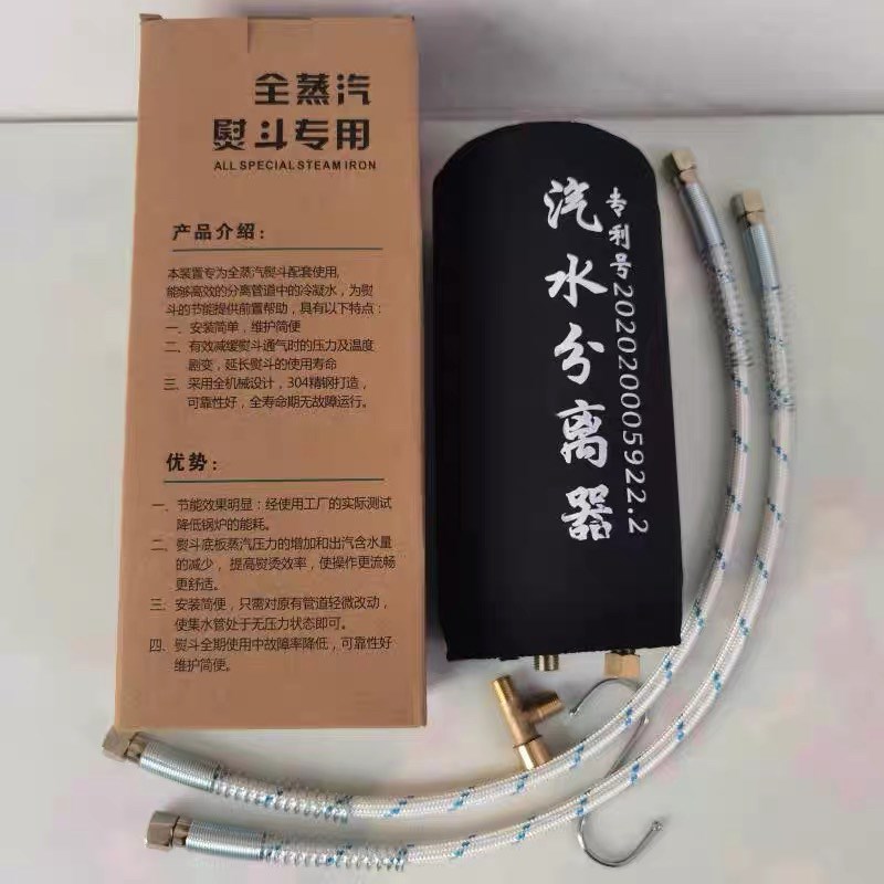节能熨烫斗汽水分离器工业锅炉防漏水全蒸汽熨斗全自动尾汽零排放