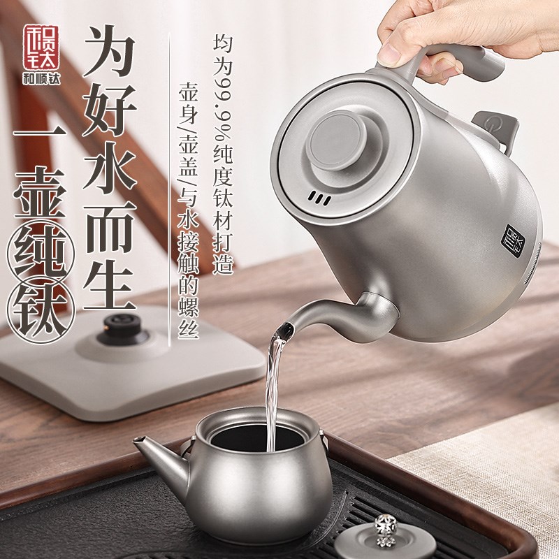 和顺钛纯钛电热水壶 1.0L快速加热泡茶专用防干烧家用小型水壶