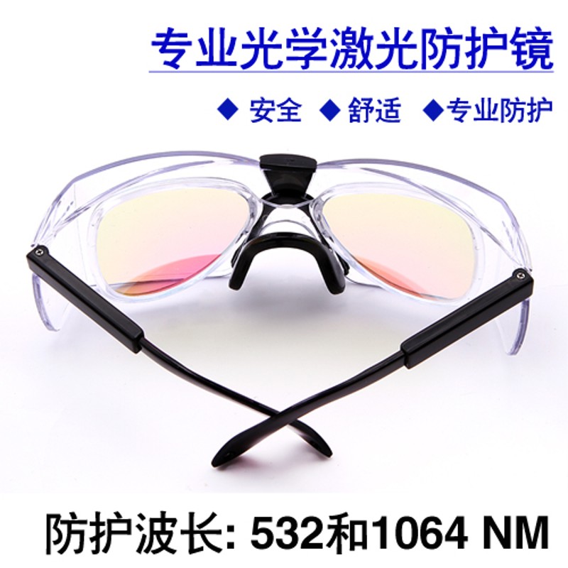 532NM 1064nm激光防护眼镜YAG光纤激光打标机切割机护目镜防护罩