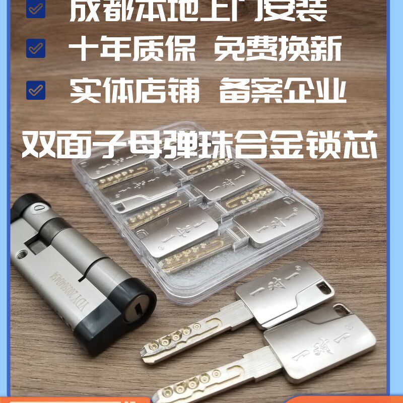 成都同城安装防盗门锁锁芯通用型C级防盗锁芯更换大门防盗锁芯