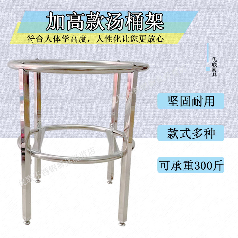 加厚优质不锈钢商用食堂家用厨房汤桶架子四脚圆架子多功能置物架