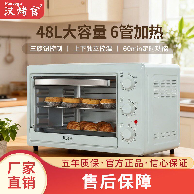 汉烤官48L升大容量电烤箱6管独立控温加热家用烘焙多功能定时烤箱