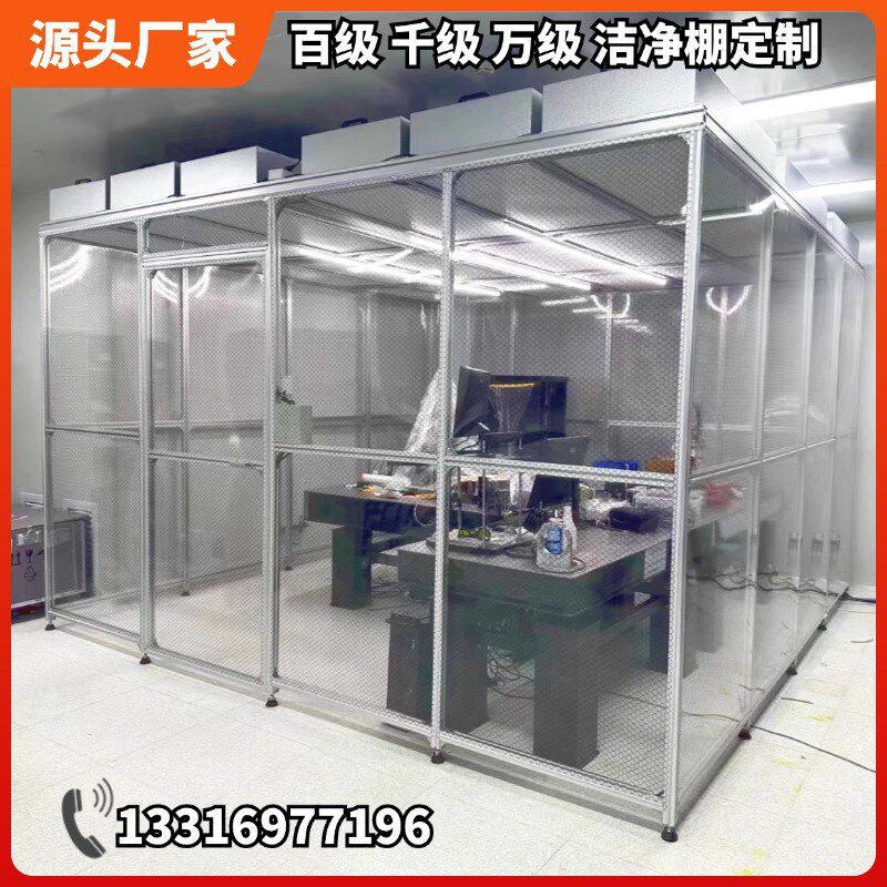 FFU百级贴合除尘间洁净工作台无尘车间实验室简易无尘室洁净棚