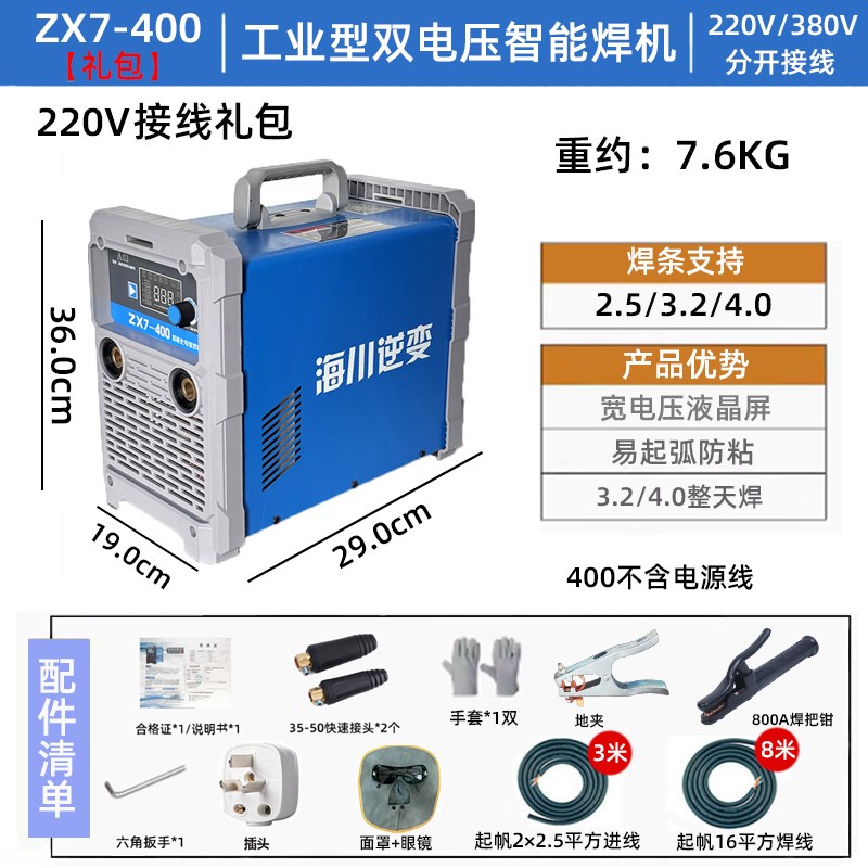 海川逆变电焊机ZX7-250 315 400液晶屏双宽电压家用小型手工焊机