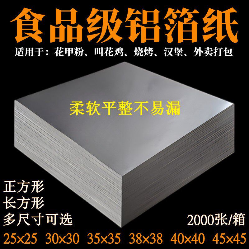 锡纸片商用花甲粉烧烤汉堡外卖打包专用锡箔纸烤鱼窑鸡加厚铝箔纸
