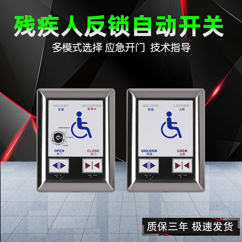 新品残疾人专用厕所自动开关里外洗手间反锁门禁卫生间手感应智能