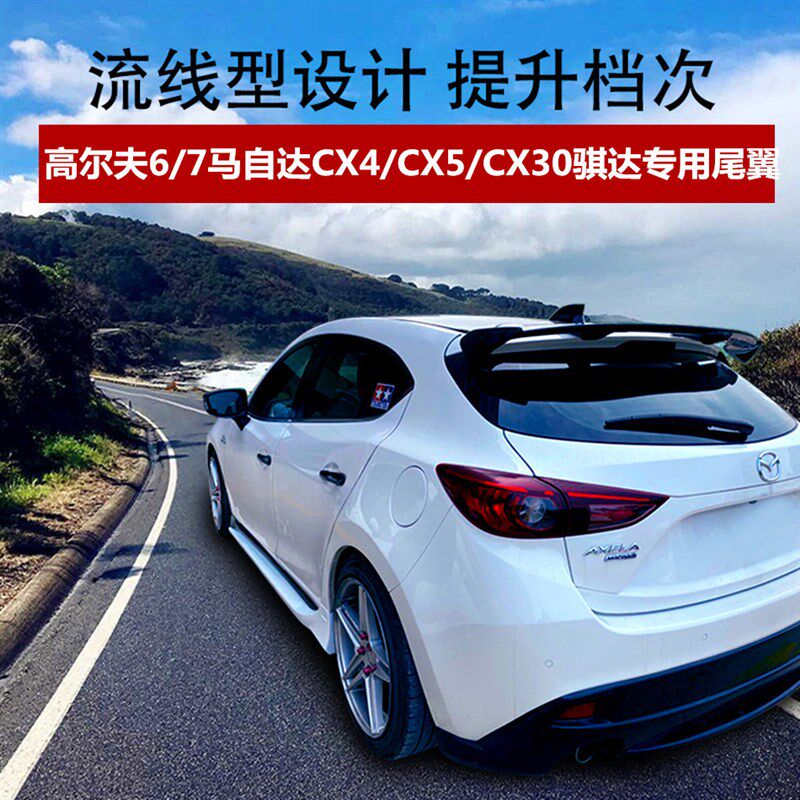 马自达昂克赛拉AE款改装尾翼CX4CX5骐达威驰致炫尾翼顶翼两厢通用