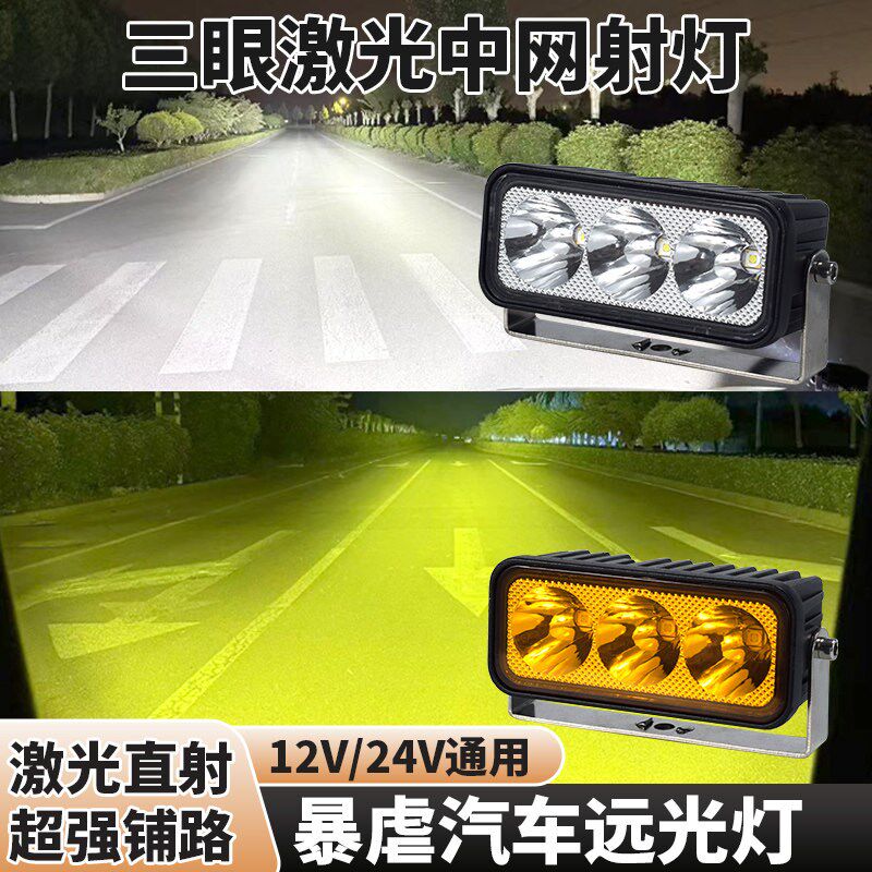 12V-60V通用越野车顶前杠LED射灯超亮车船工作照明电动摩托改装灯