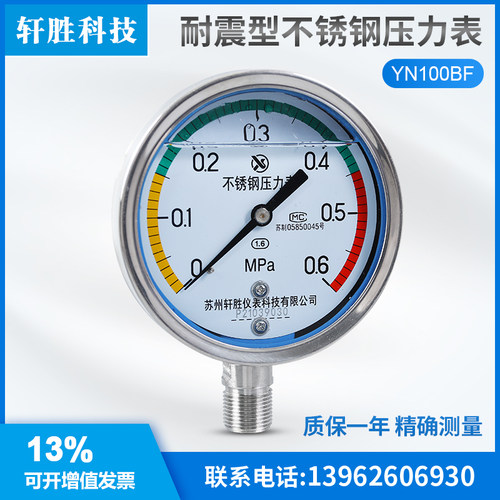 苏州轩胜 YN100BF 0.6MPa 三色压力表 色环区间耐震不锈钢压力表